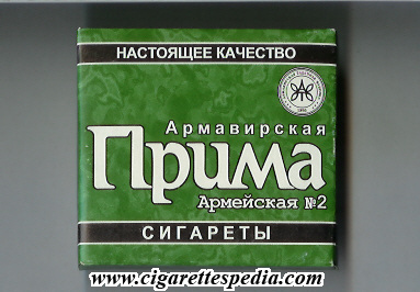 prima armavirskaya armejskaya no 2 nastoyatshee kachestvo cigareti t s 20 b green russia