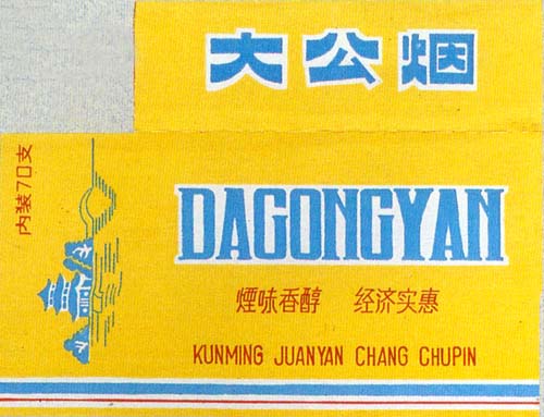 Dagongyan 02