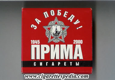 prima za pobedu 1945 2000 cigareti t s 20 b red russia