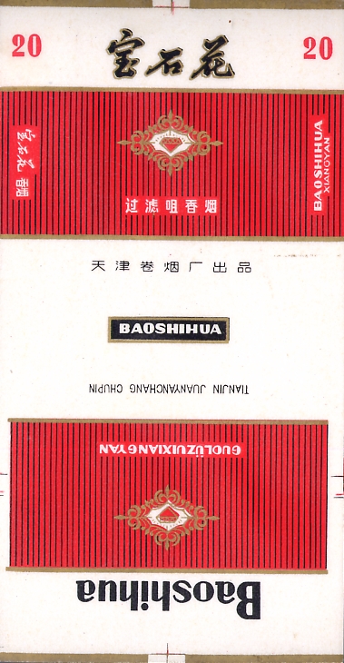 Baoshihua 02.jpg