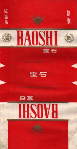Baoshi 10.jpg