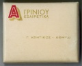 Agrinioy 02.jpg