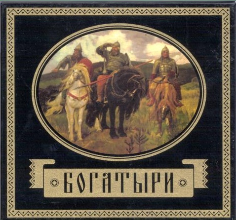 Bogatiri 05.jpg