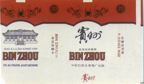 Binzhou 01.jpg
