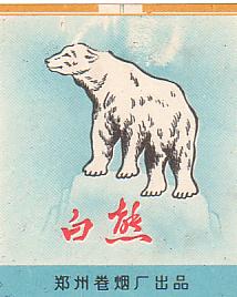 Baixiong 05.JPG