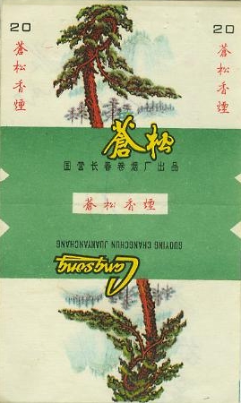 Cangsong.jpg