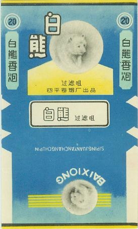 Baixiong 01a.jpg