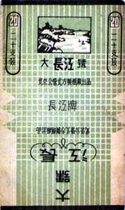 Changjiang 08.jpg