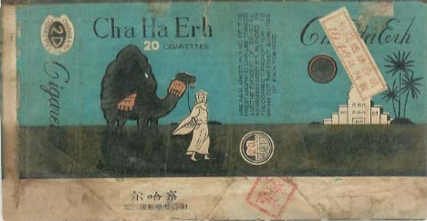Chahaerh 02.jpg