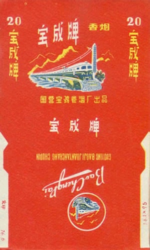 Baocheng 04.jpg