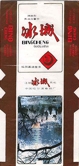 Bingcheng 01.jpg