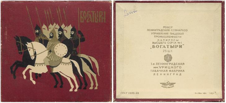 Bogatiri 04.jpg