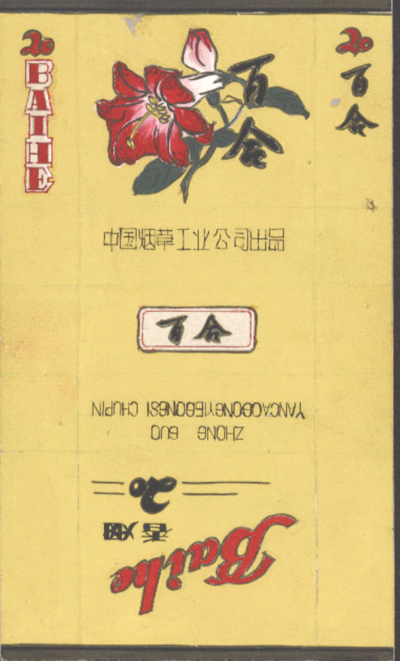 Baihe 17.jpg