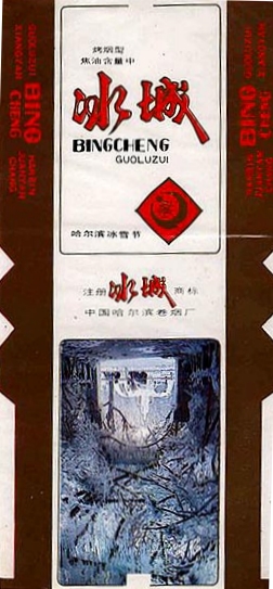 Bingcheng 05.jpg