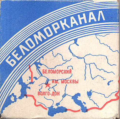 Belomorkanal 22.jpg
