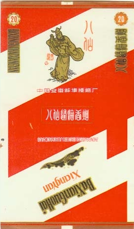 Baxianguohai 15.jpg