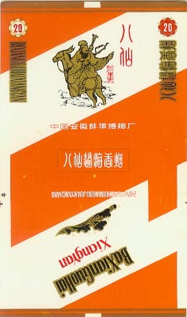 Baxianguohai 05.jpg