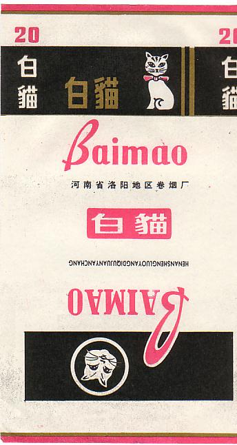 Baimao 05.JPG