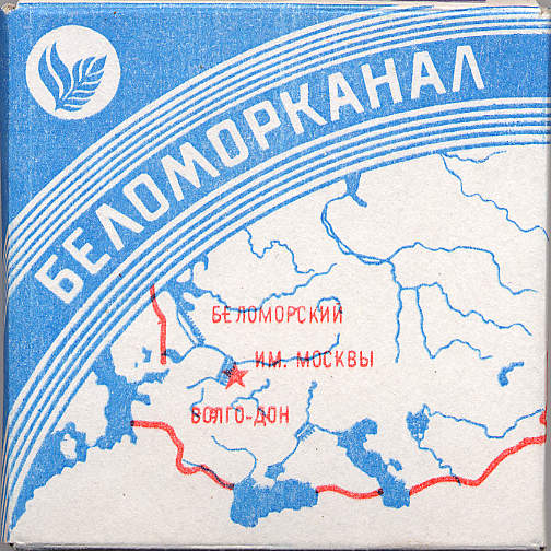 Belomorkanal 29.jpg