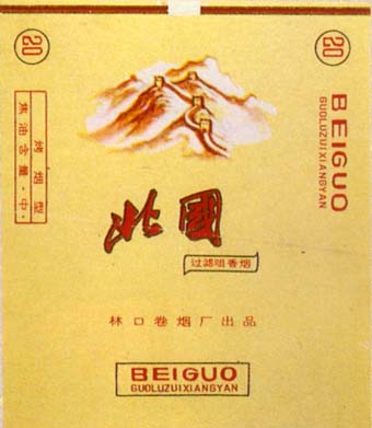 Beiguo 02.jpg