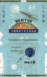 Benyue 04.jpg