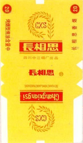 Changxiangsi.jpg