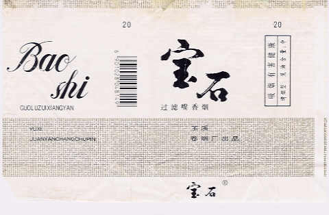 Baoshi 02.jpg