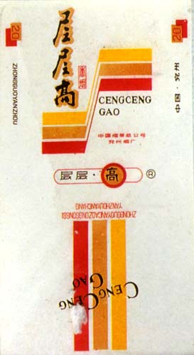 Cengcenggao.jpg