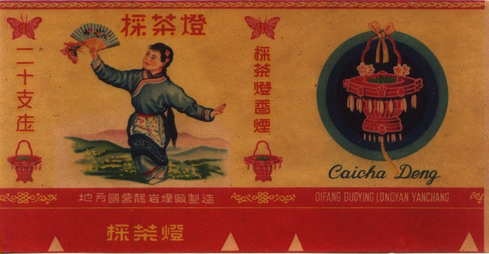 Caichadeng 02.jpg