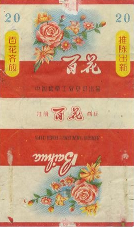 Baihua 03a.jpg