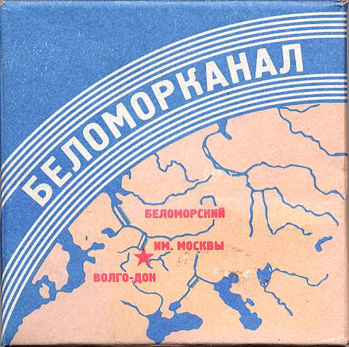 Belomorkanal 24.jpg