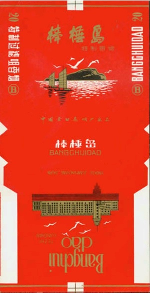 Bangchuidao 03.jpg