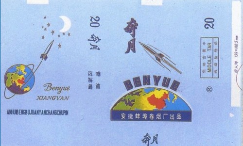 Benyue 02.jpg