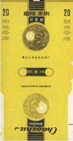 Chaozhu 01.jpg