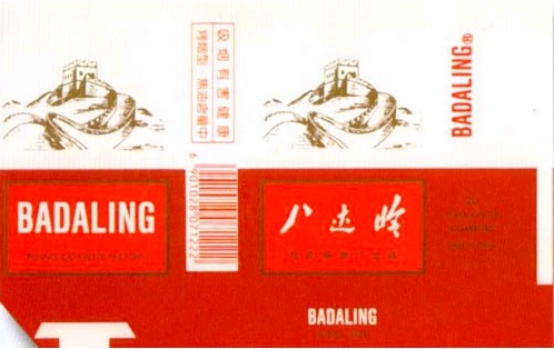 Badaling 01.jpg
