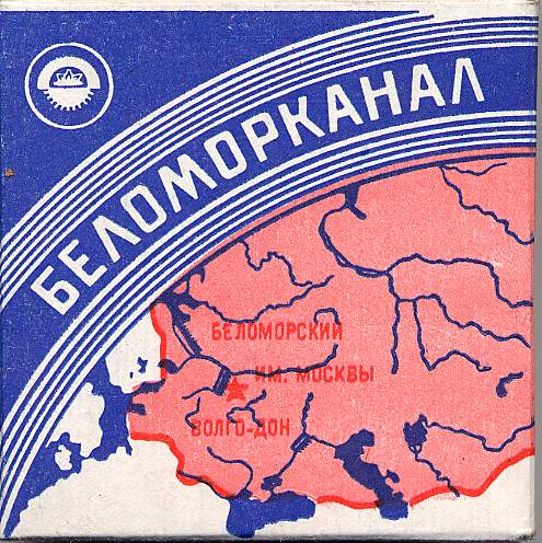 Belomorkanal 27.jpg