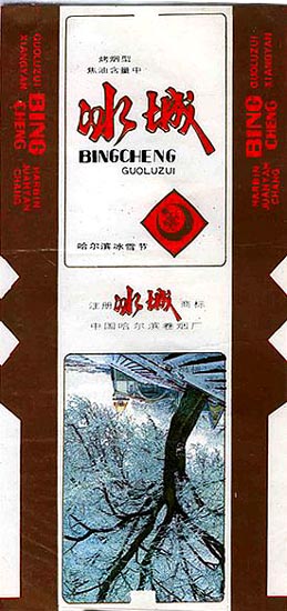 Bingcheng 04.jpg