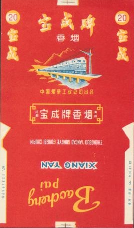 Baocheng 03.jpg