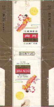 Benyue 13.jpg
