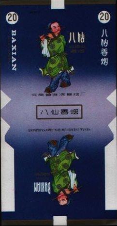 Baxian 10.jpg