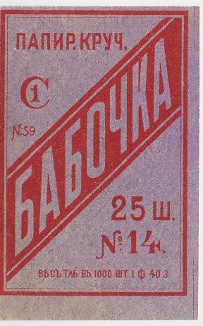 Babotschka 02.jpg