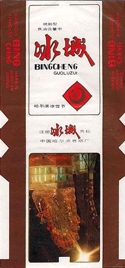 Bingcheng 02.jpg