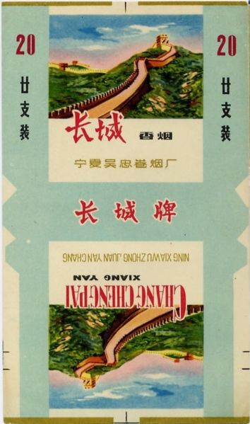 File:Changcheng 03.jpg