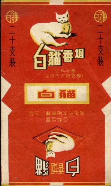 File:Baimao 04.jpg