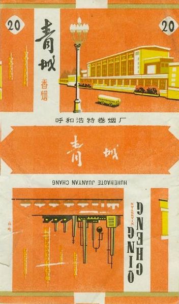 File:Chengqing 02.jpg